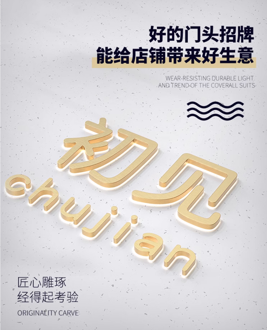 天峰廣告發光字廠家：專注高品質視覺標識解決方案