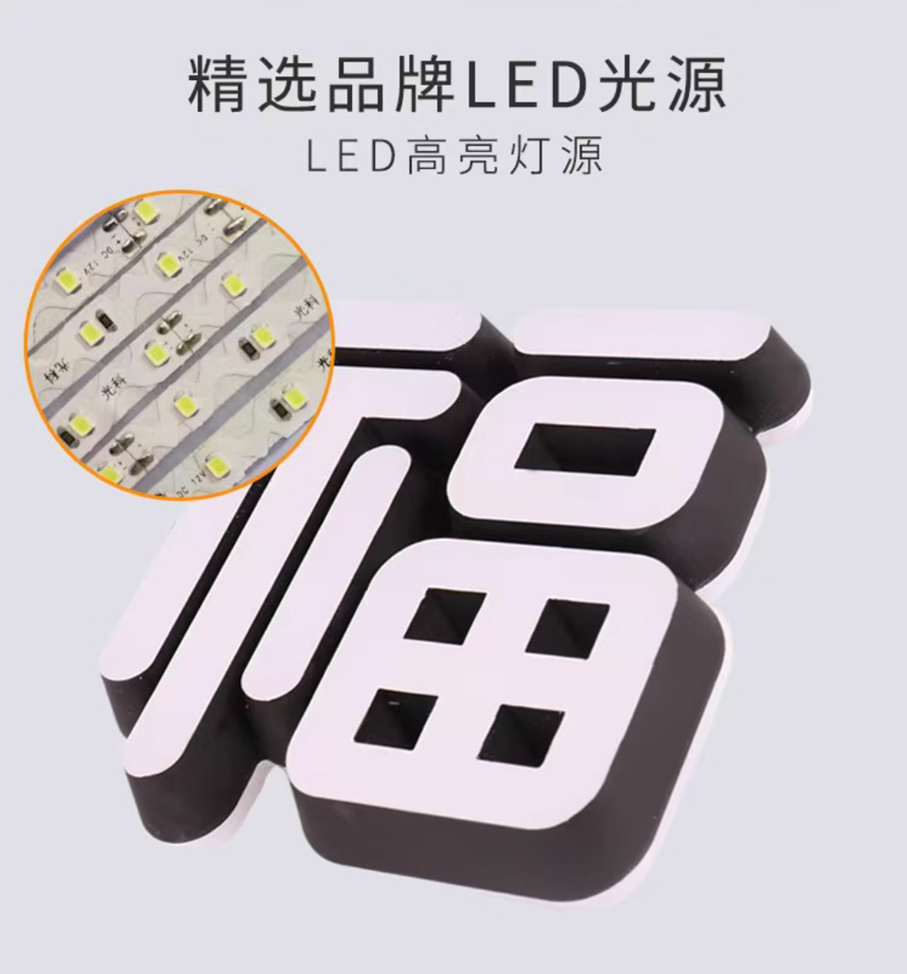 精選 LED無邊發(fā)光字