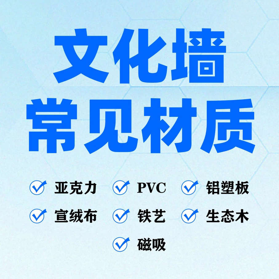 文化墻常用材質(zhì)