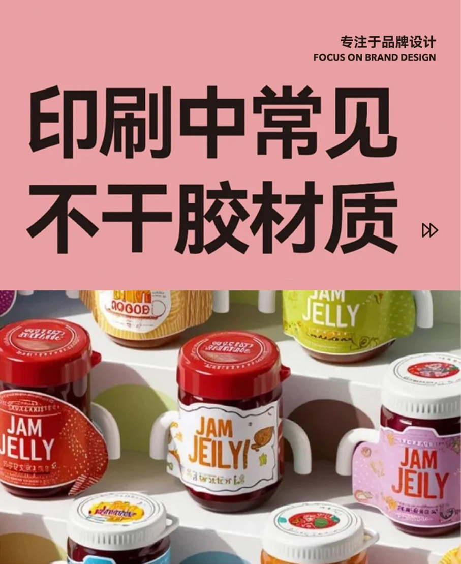 不干膠適用場(chǎng)景