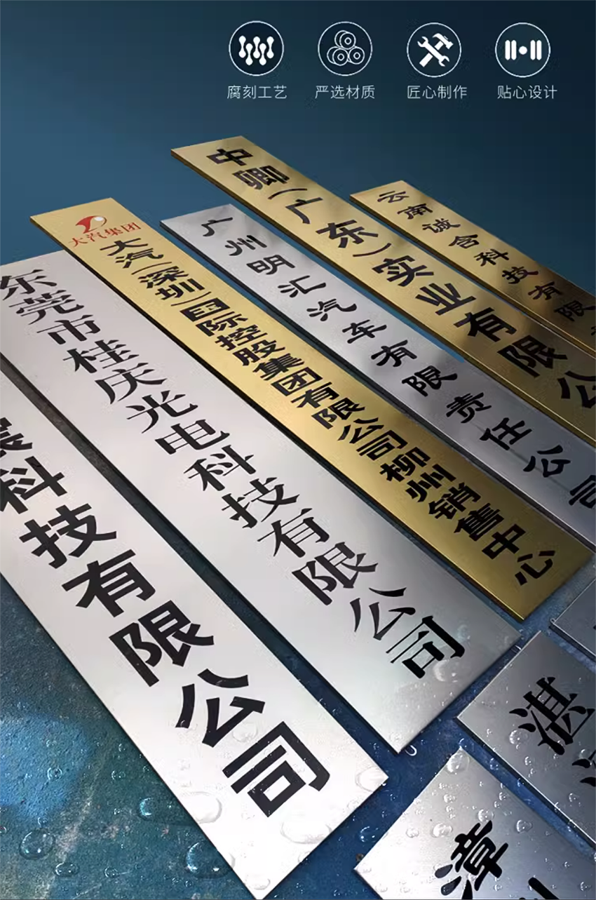 不銹鋼腐蝕掛牌