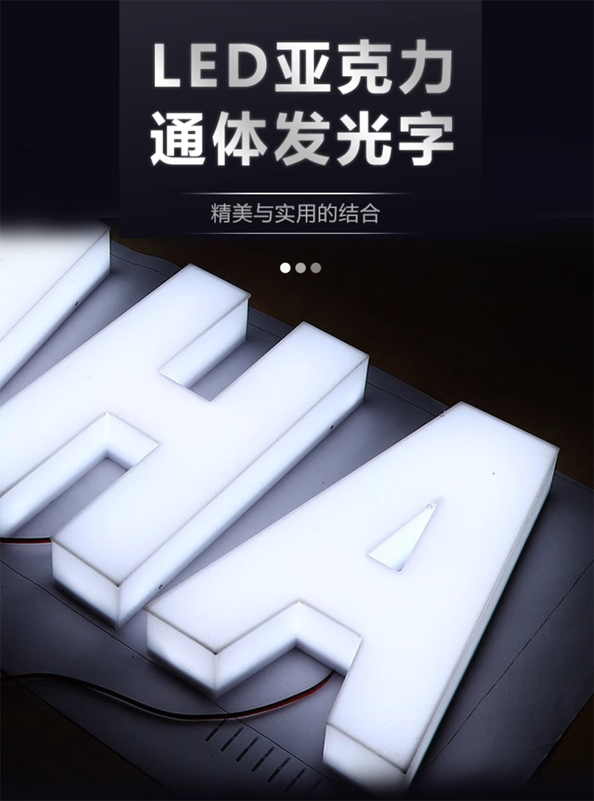 通體發(fā)光字
